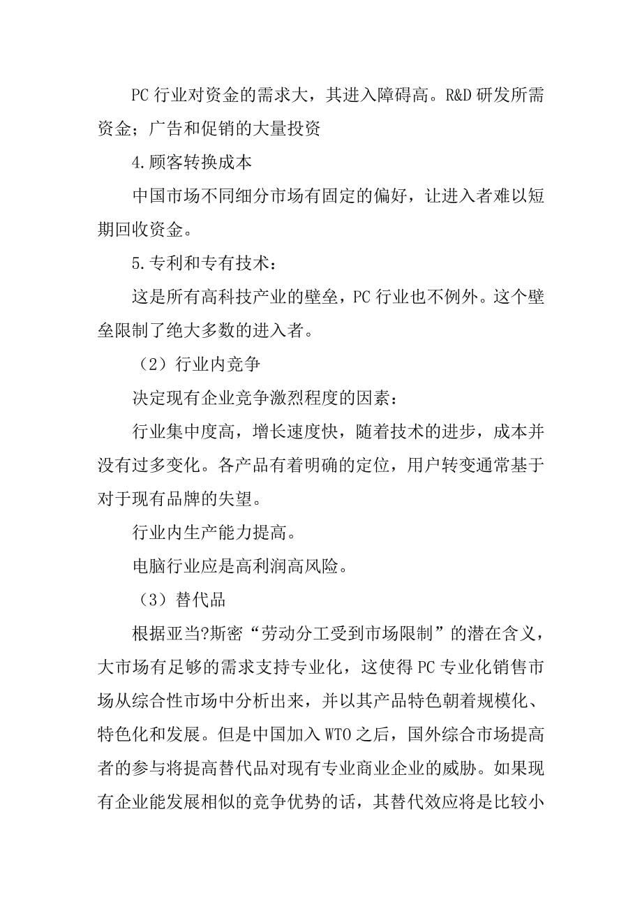 笔记本营销策划方案.doc_第5页