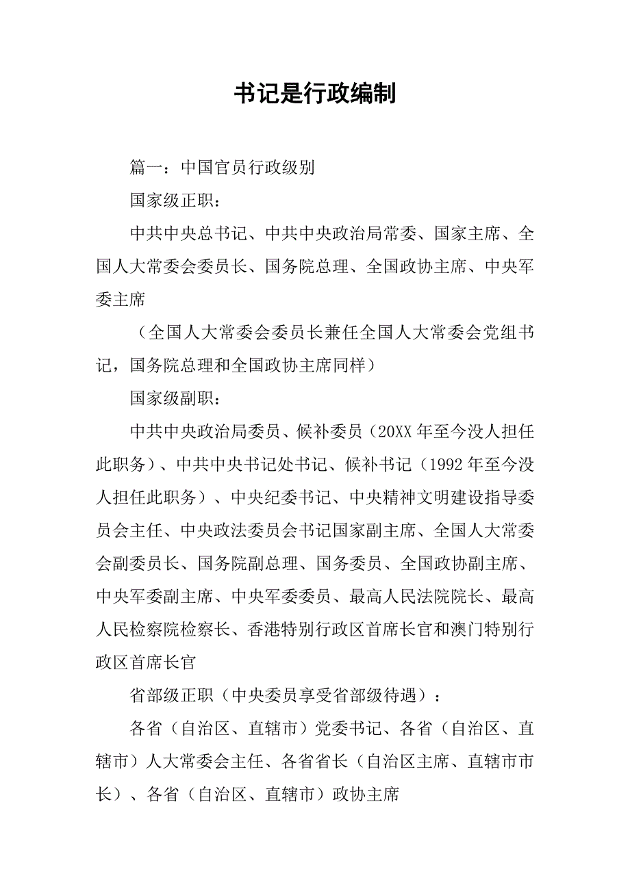 书记是行政编制.doc_第1页