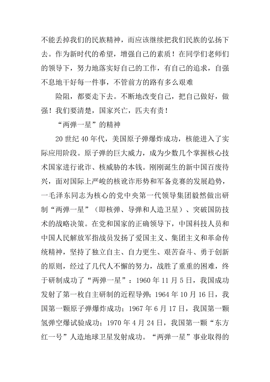 民族精神心得体会.doc_第2页