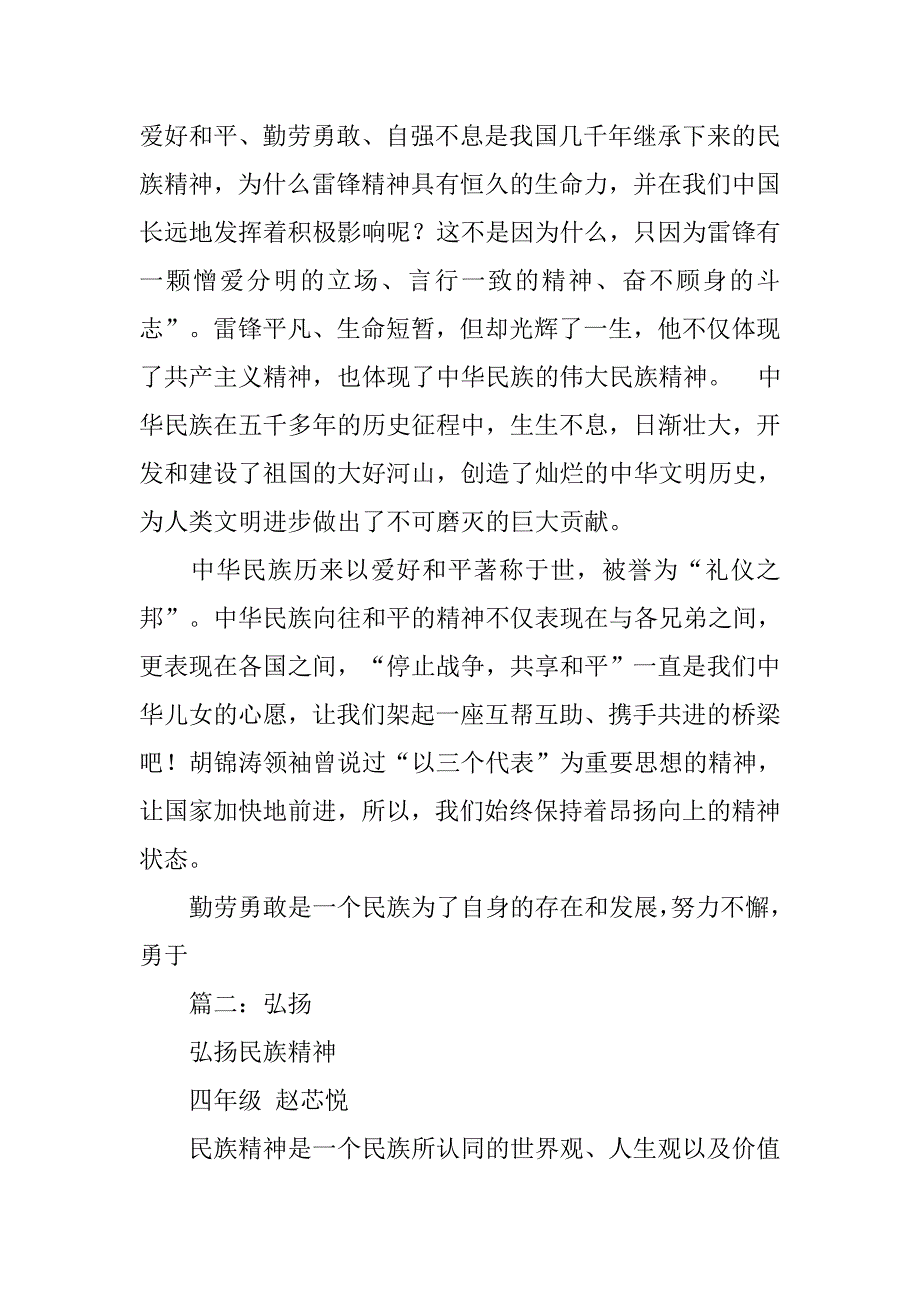 民族精神心得体会.doc_第4页