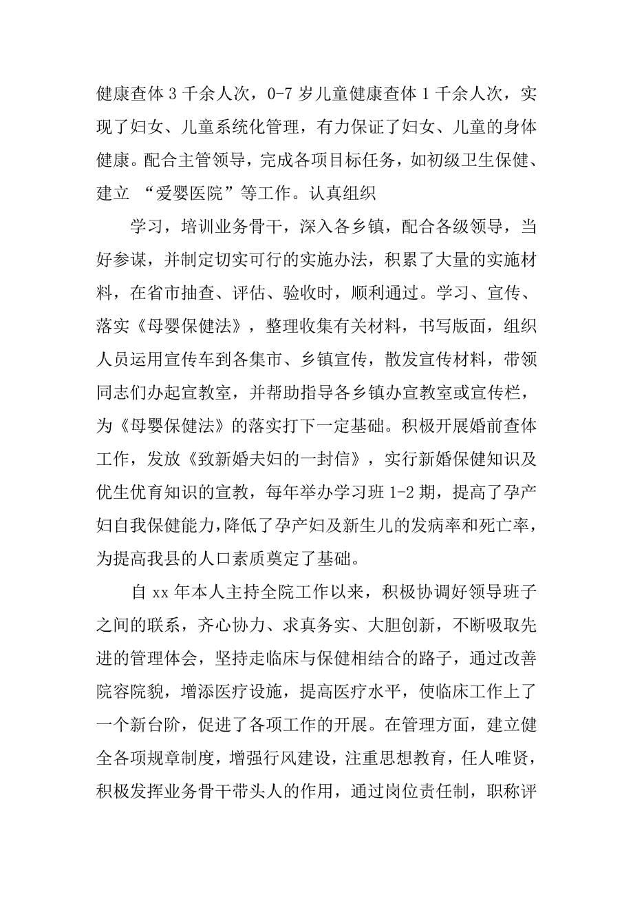 副主任医师职称晋升工作总结.doc_第5页