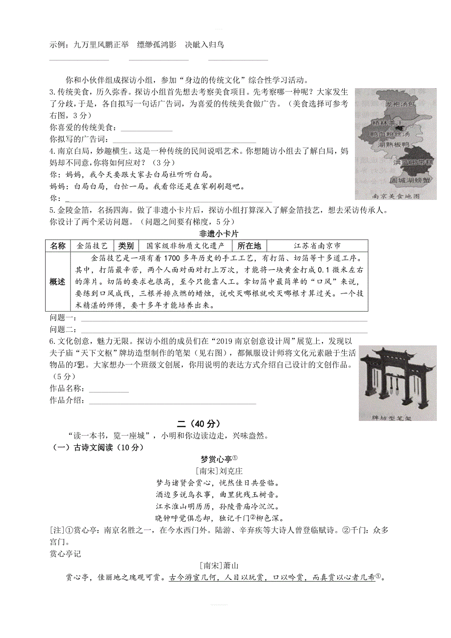 江苏省南京市2019年初中学业水平考试（中考）语文试卷含答案_第2页