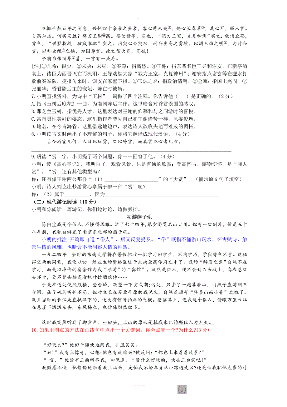 江苏省南京市2019年初中学业水平考试（中考）语文试卷含答案_第3页