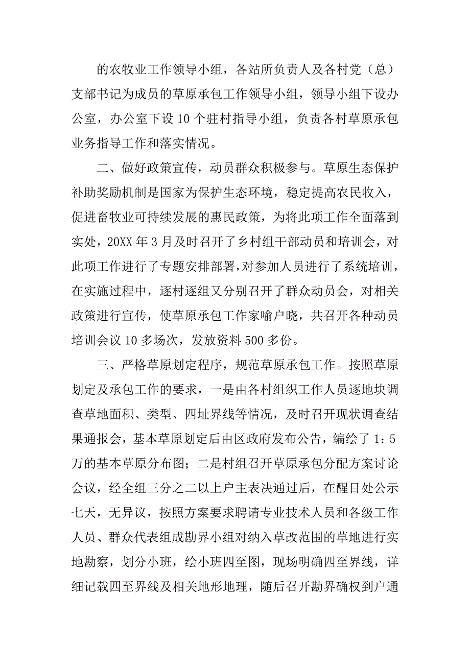 草补工作总结.doc_第2页