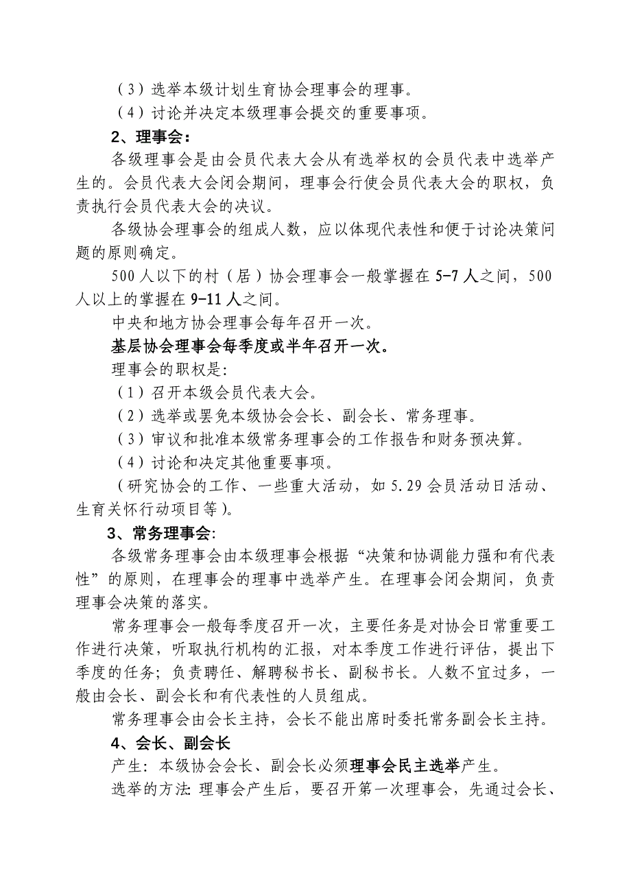 计划生育协会工作培训讲义_第4页