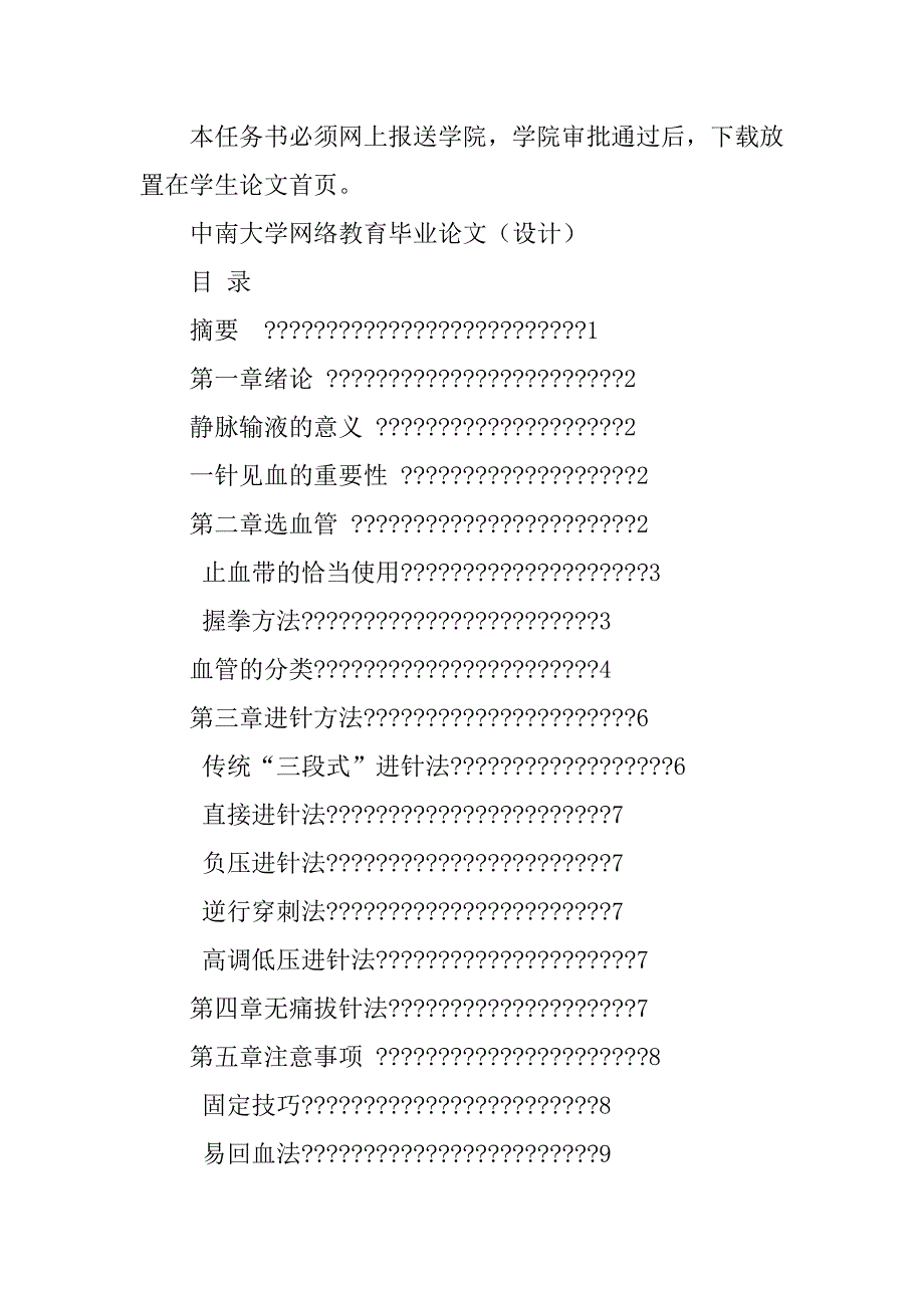 静脉穿刺心得体会.doc_第4页