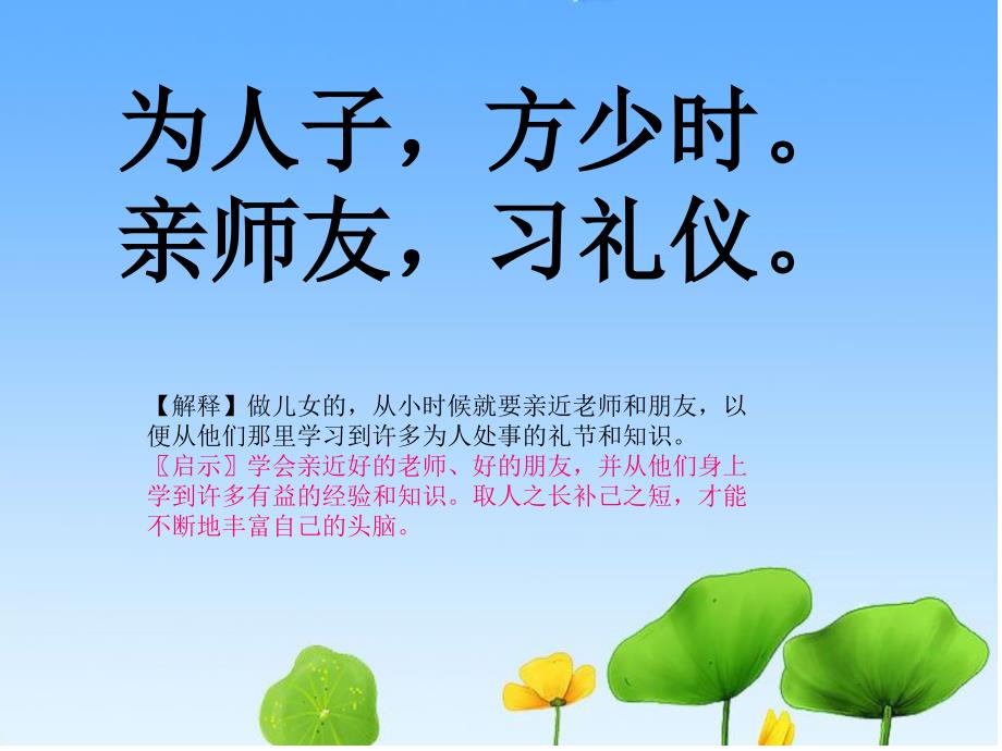 三字经(子不学).ppt_第4页