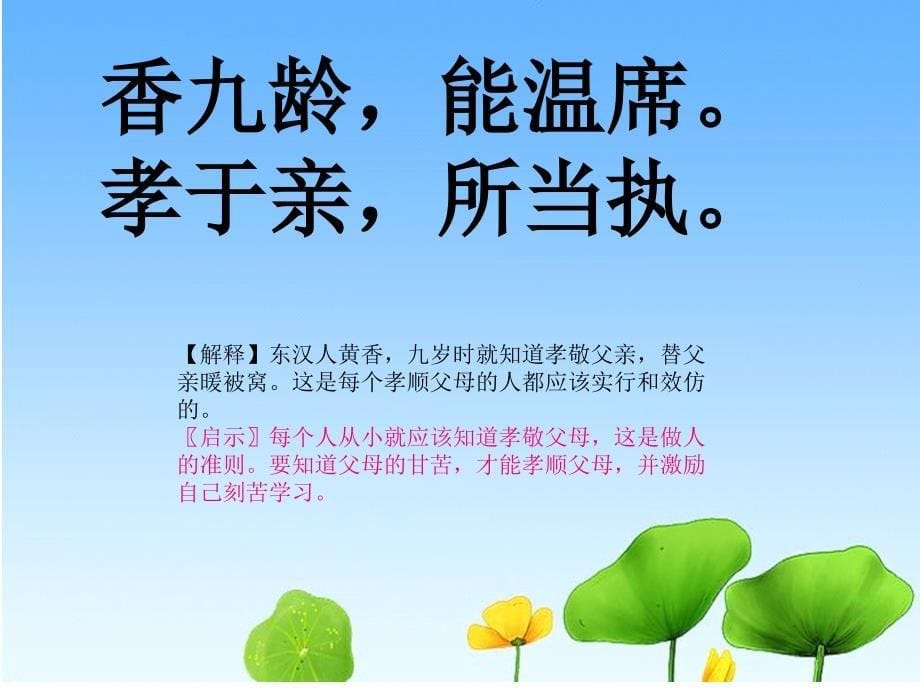 三字经(子不学).ppt_第5页