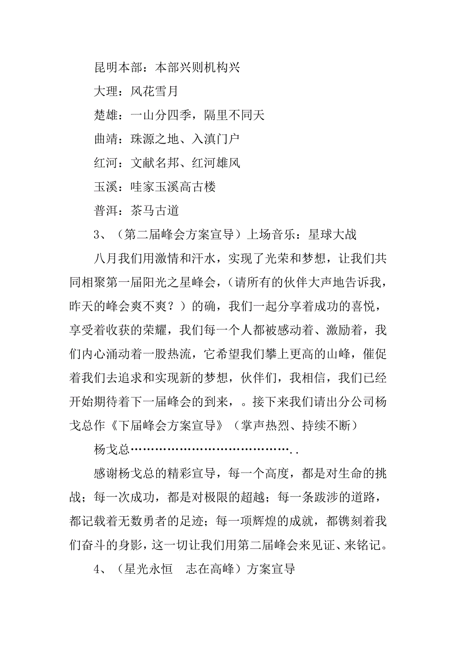 九月主持词.doc_第2页