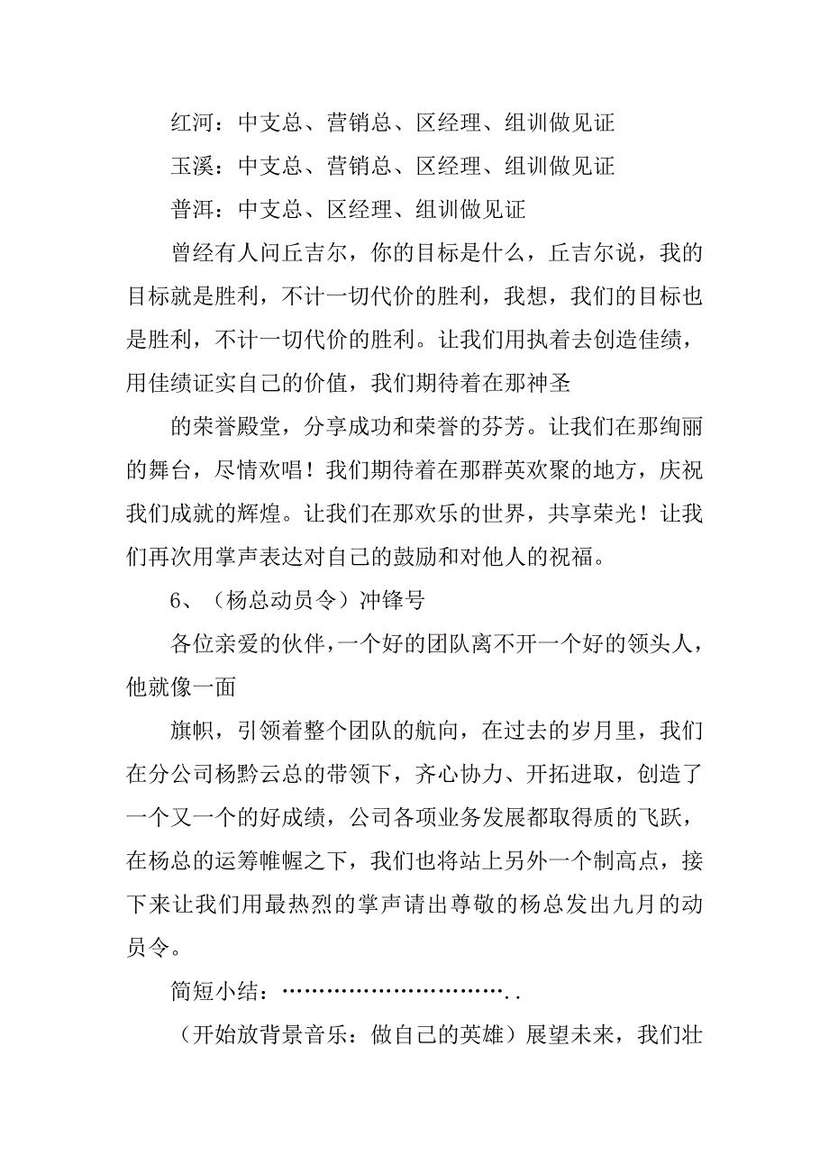 九月主持词.doc_第4页