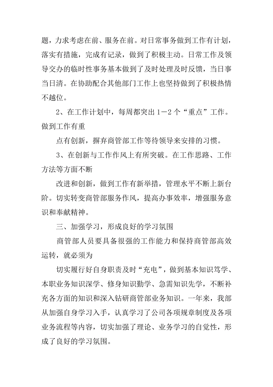 家具商管工作总结.doc_第2页