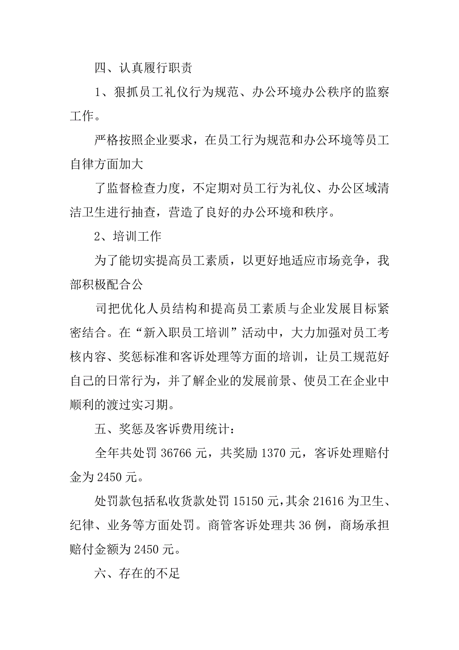 家具商管工作总结.doc_第3页