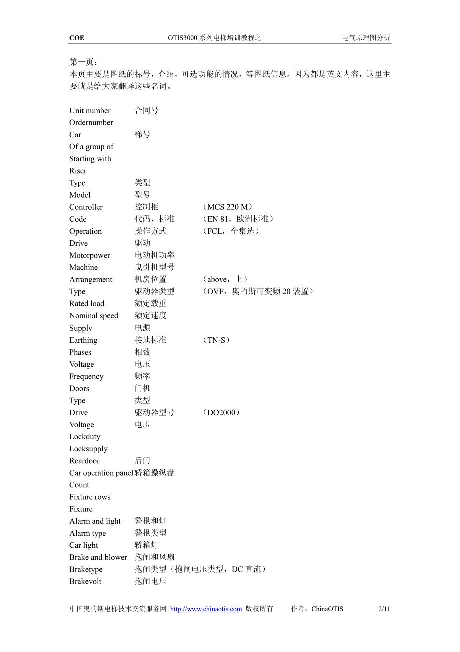 OTIS3000电梯电气原理图分析(MCS220M.pdf_第2页