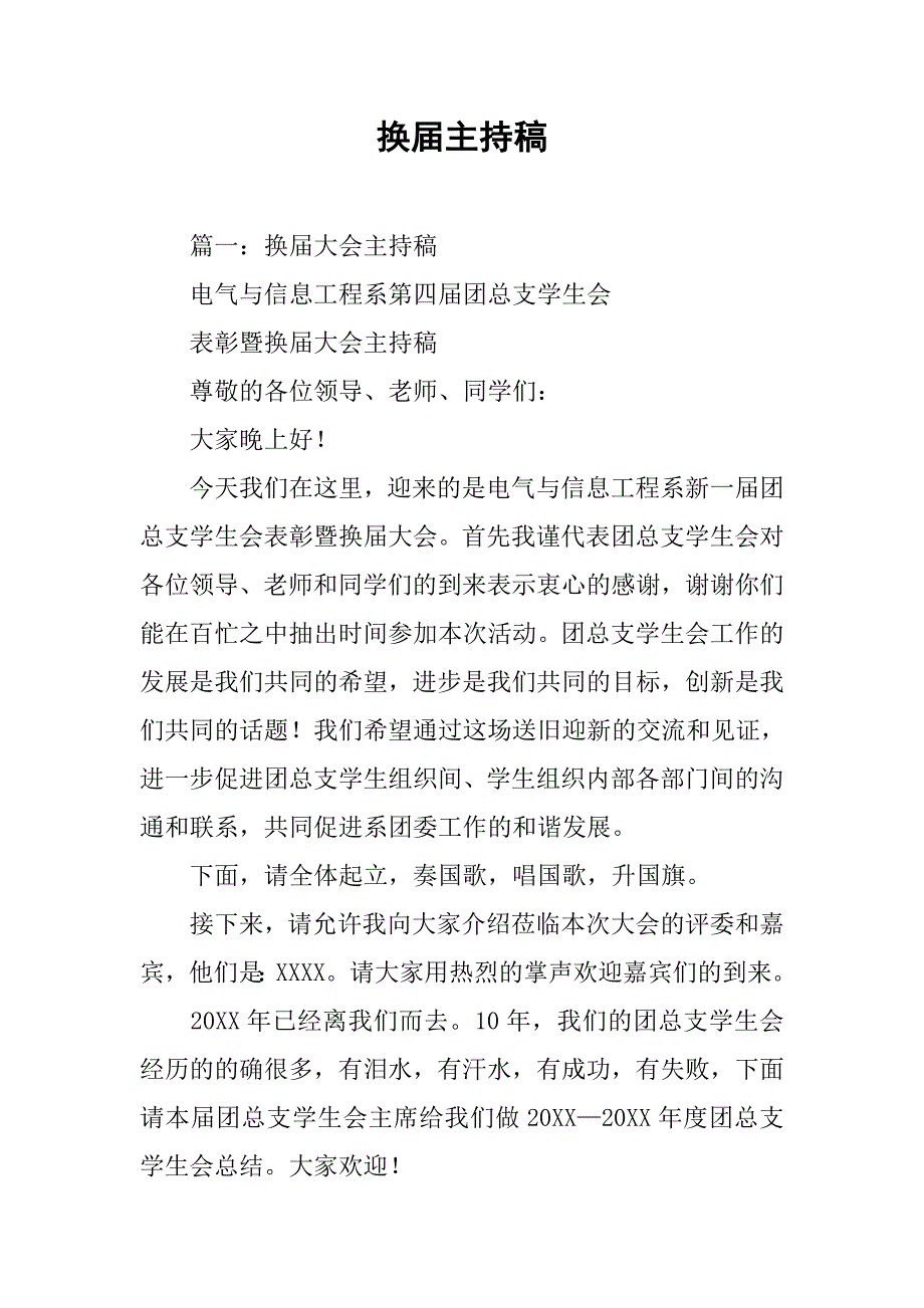 换届主持稿.doc_第1页