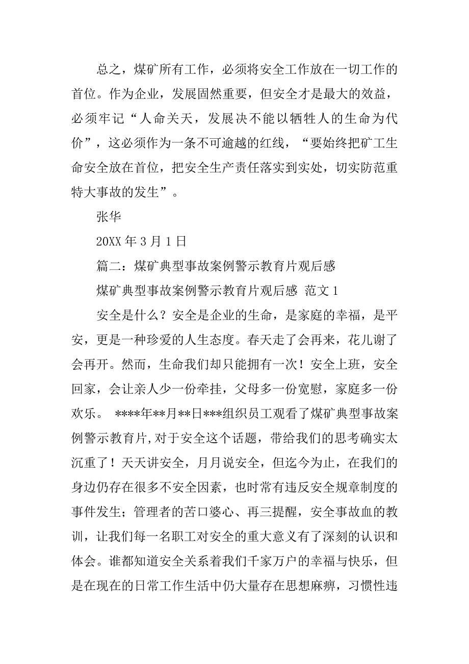 煤矿安全警示片心得体会.doc_第3页