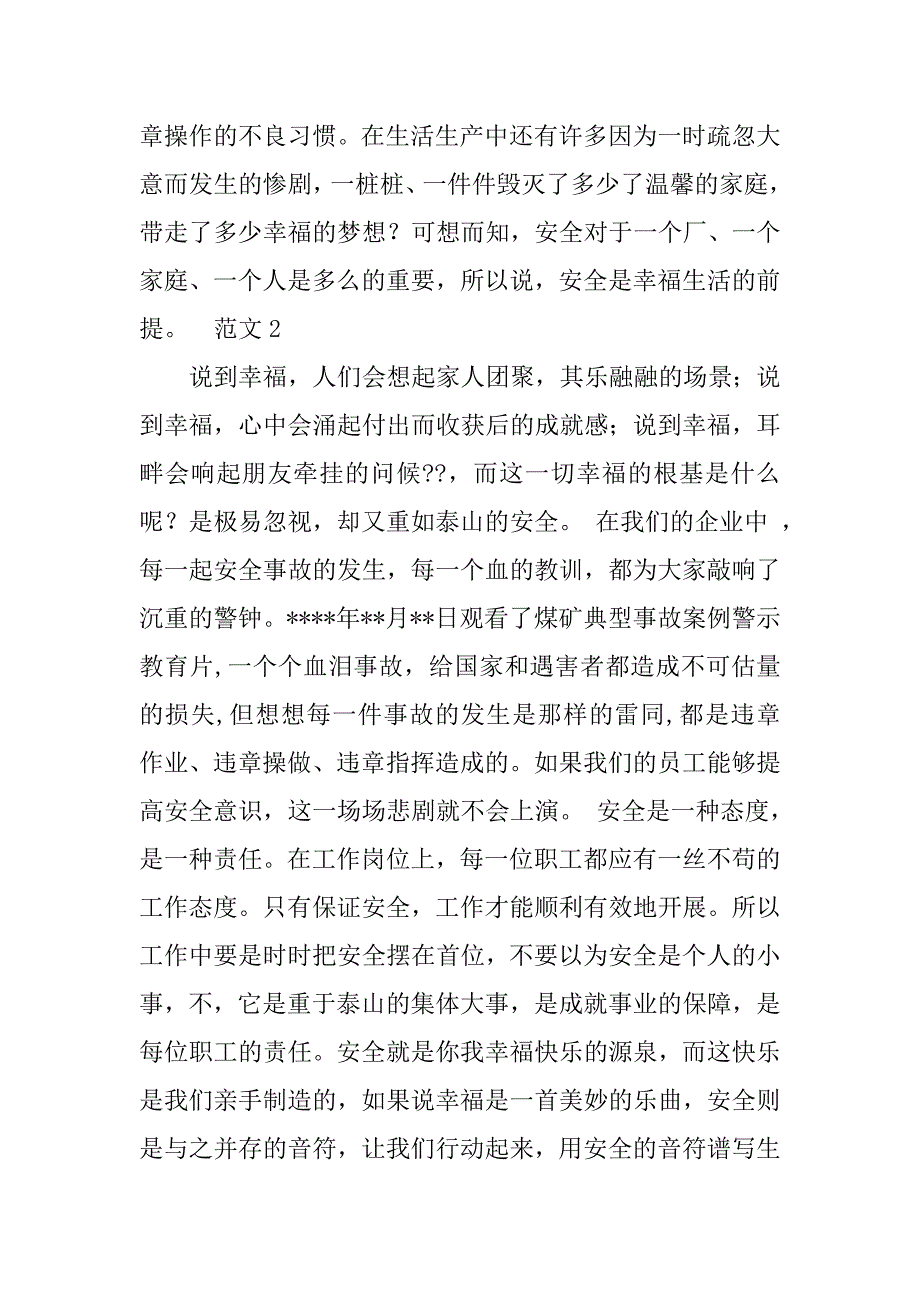 煤矿安全警示片心得体会.doc_第4页