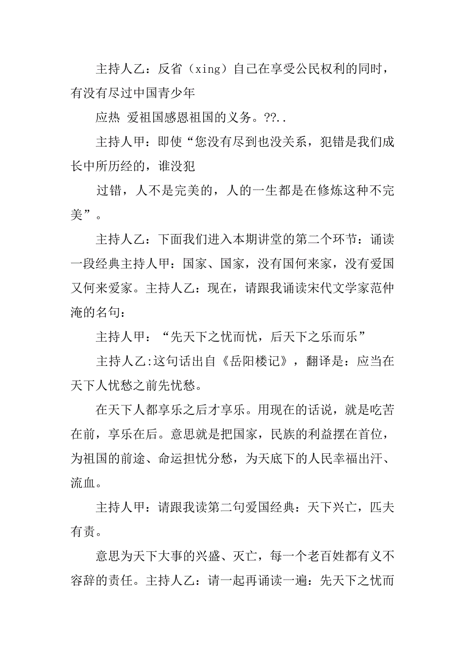 道德讲堂主持稿三年级.doc_第3页