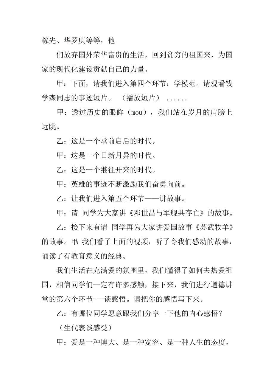 道德讲堂主持稿三年级.doc_第5页