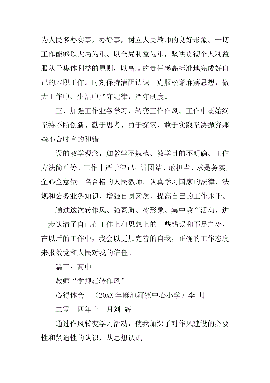 教师转作风树形象心得体会.doc_第4页