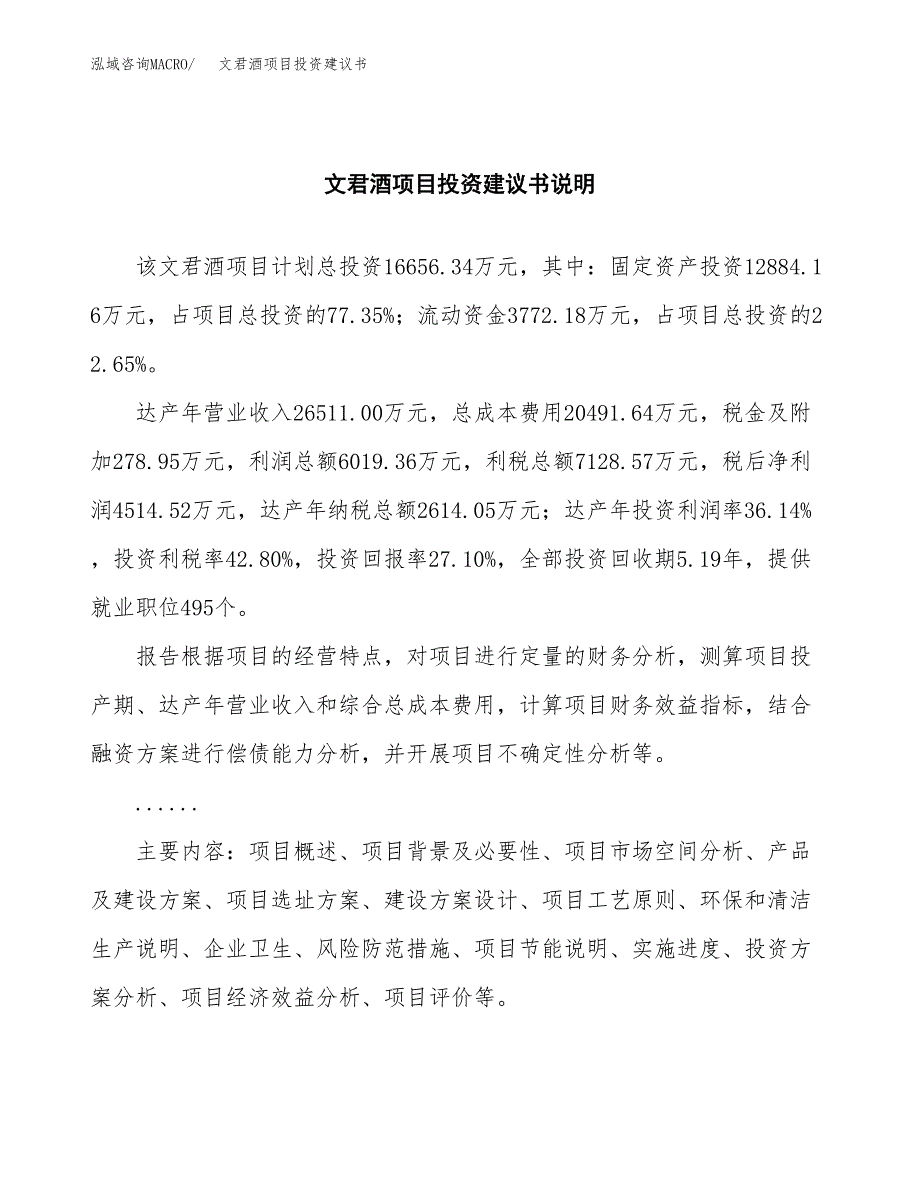 文君酒项目投资建议书(总投资17000万元)_第2页