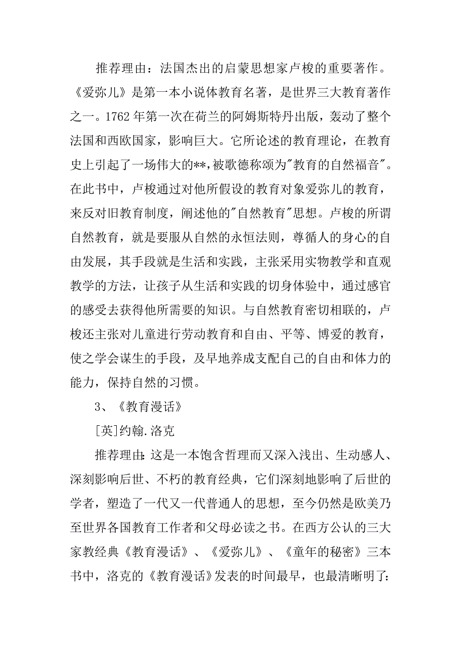 家庭教育经典书籍推荐.doc_第2页