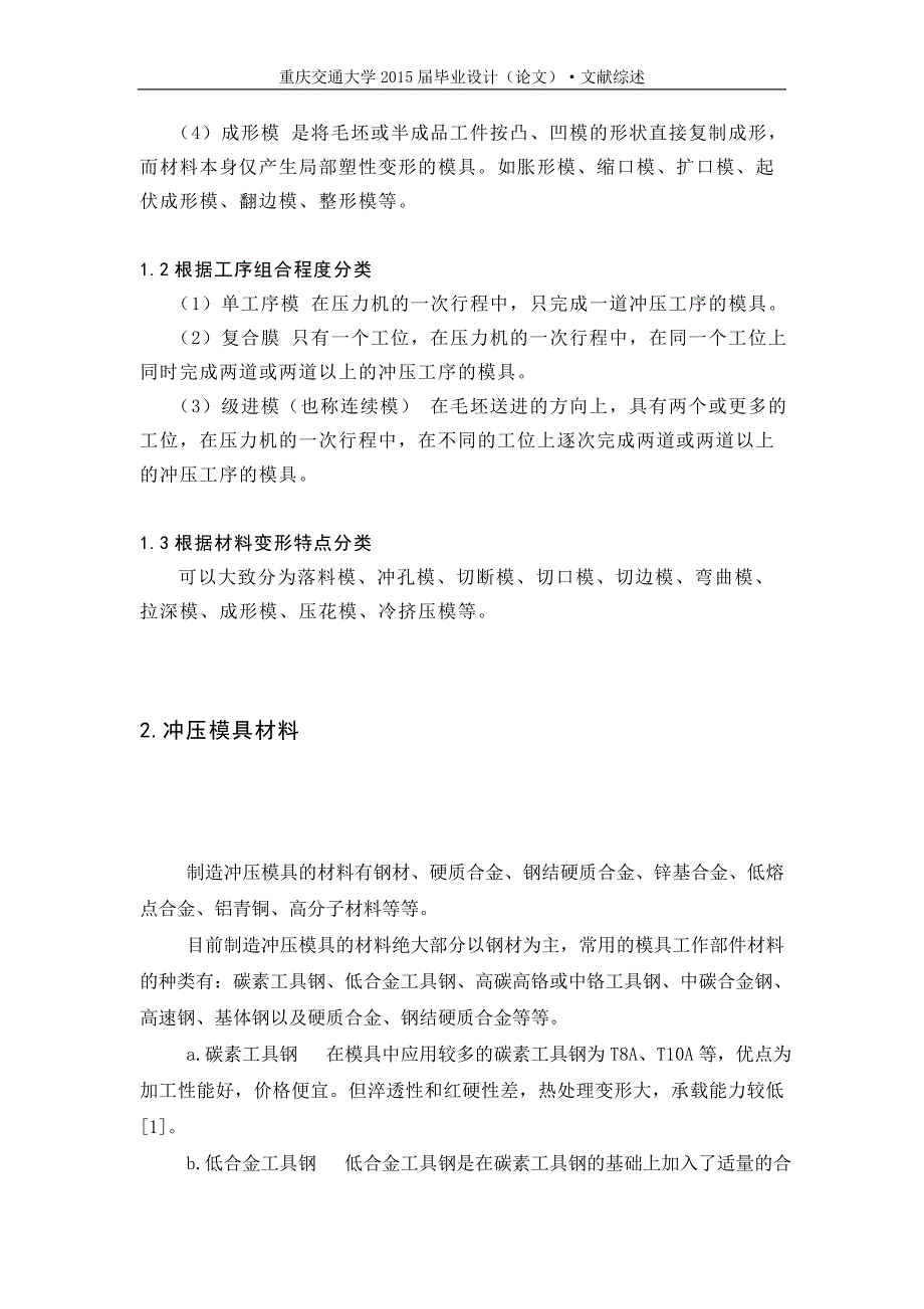 毕业设计文献综述讲解_第3页