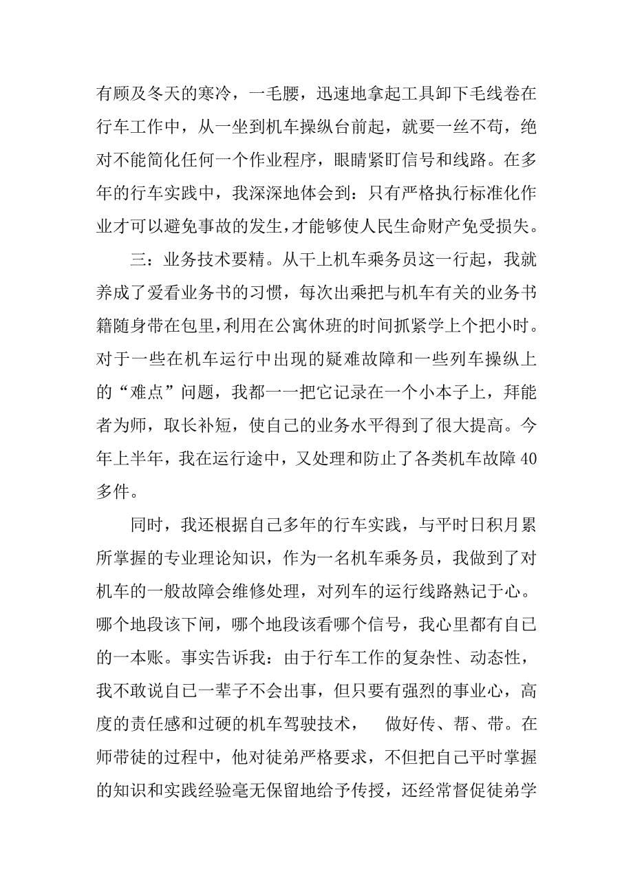 电力机车技师工作总结.doc_第5页