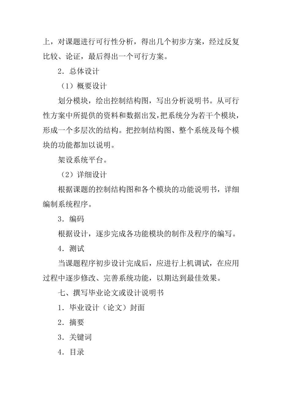 计算机毕业论文任务书模板.doc_第5页