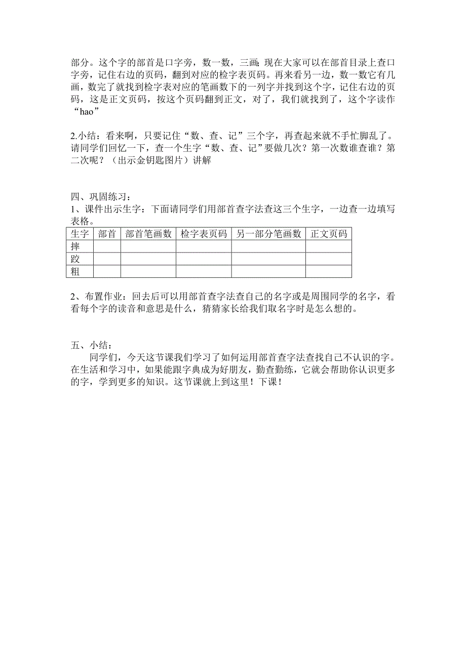 《部首查字法》微课教学设计_第2页