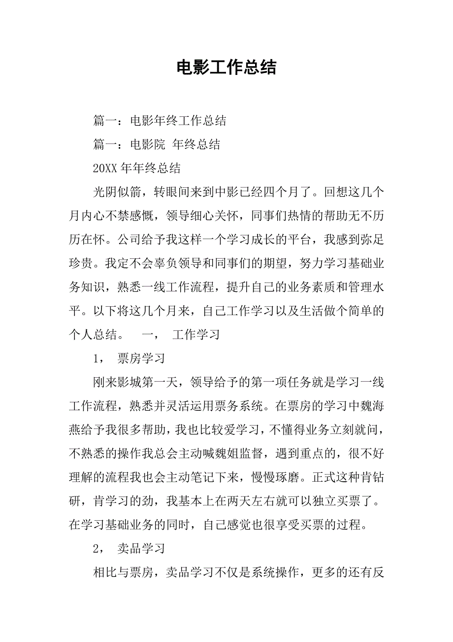 电影工作总结.doc_第1页