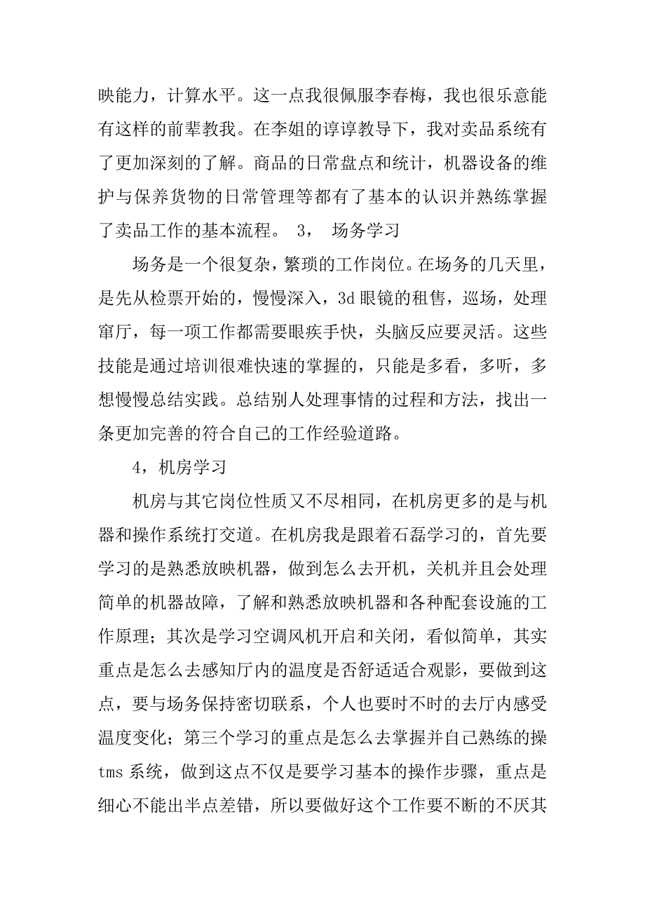 电影工作总结.doc_第2页