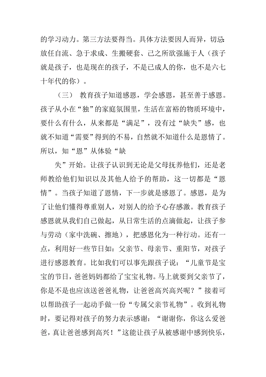 激发孩子持久的学习动力心得体会.doc_第4页