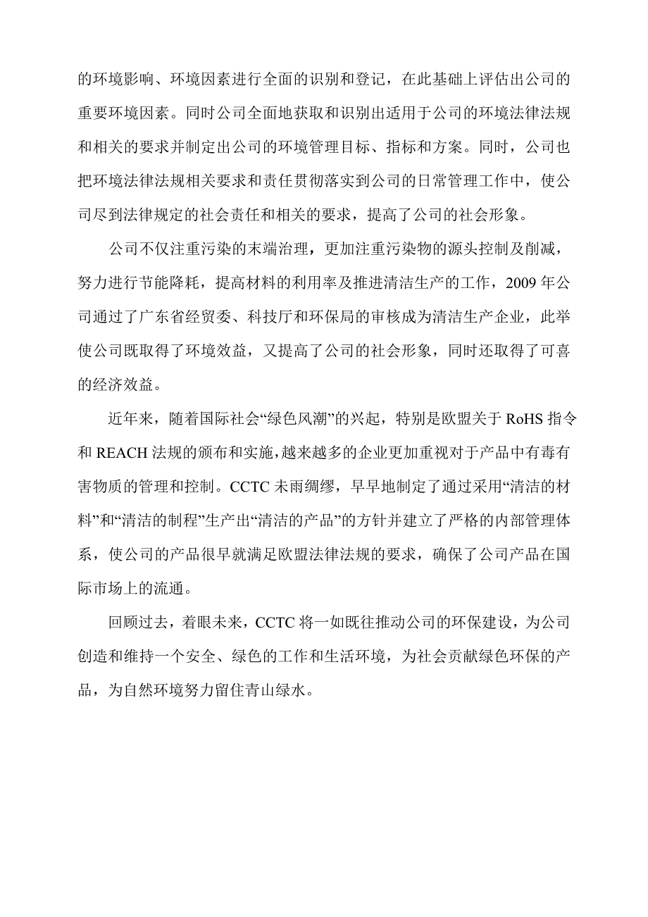 汕头超声印制板二厂有限公司企业简介(1)_第2页