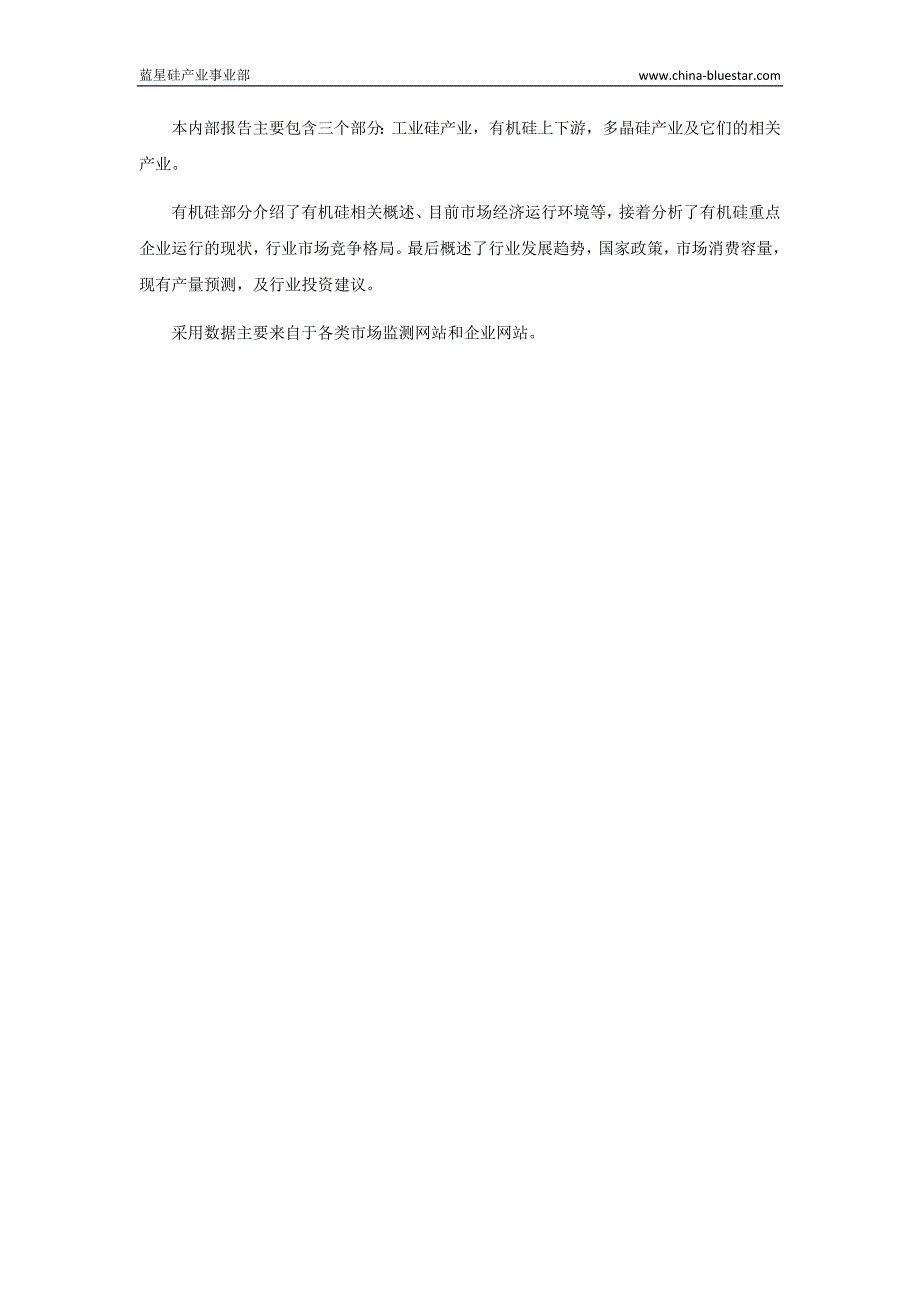 硅产业主要企业-有机硅分析报告(20120908)_第2页