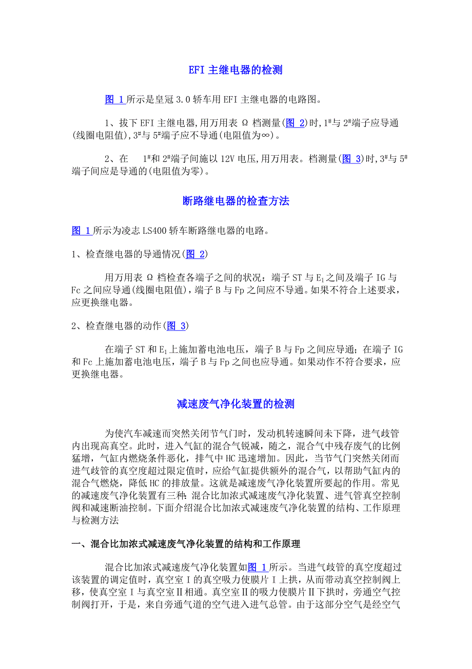 汽车维修技术资料丰田版_第1页