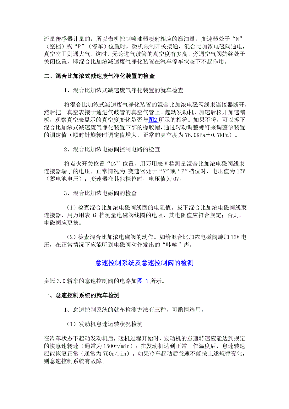 汽车维修技术资料丰田版_第2页