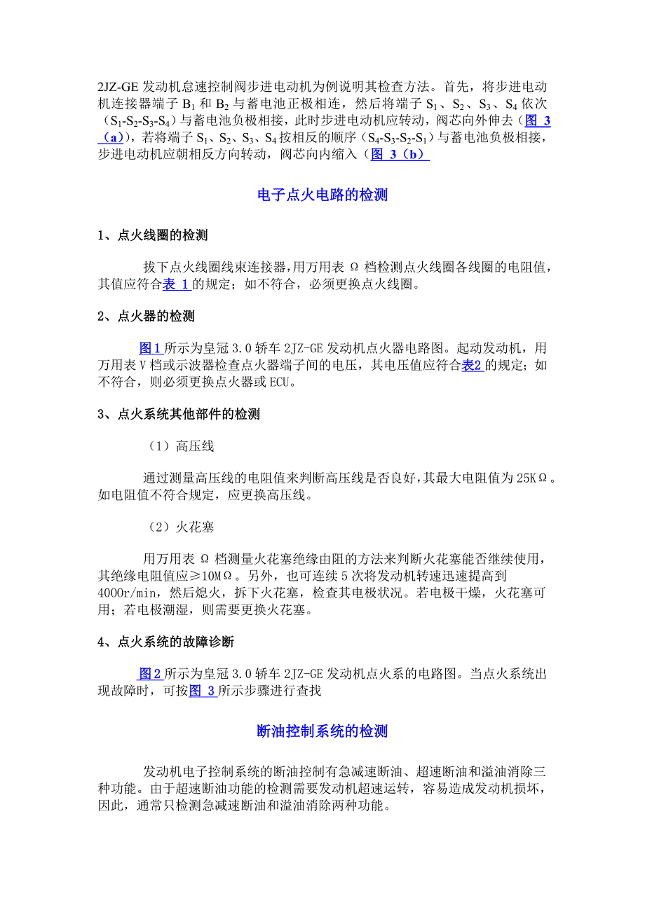 汽车维修技术资料丰田版_第4页