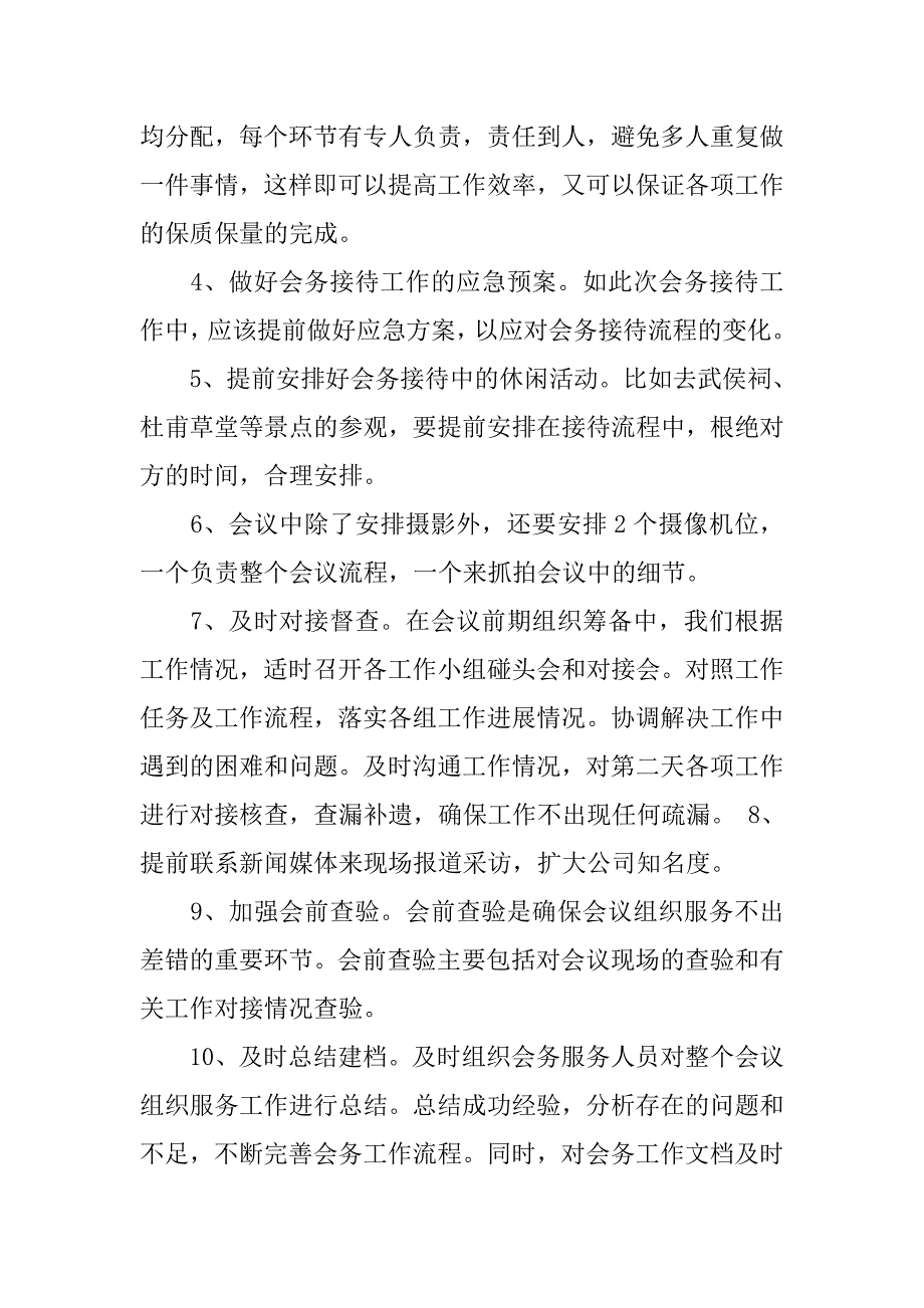 筹备会务工作总结.doc_第4页