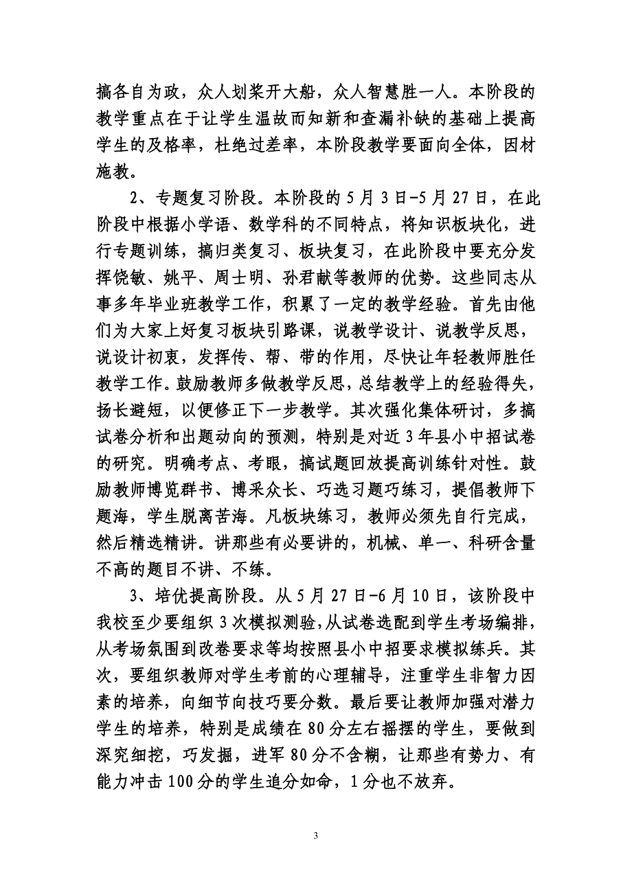 毕-业-班-复-习-备-考-方-案_第3页