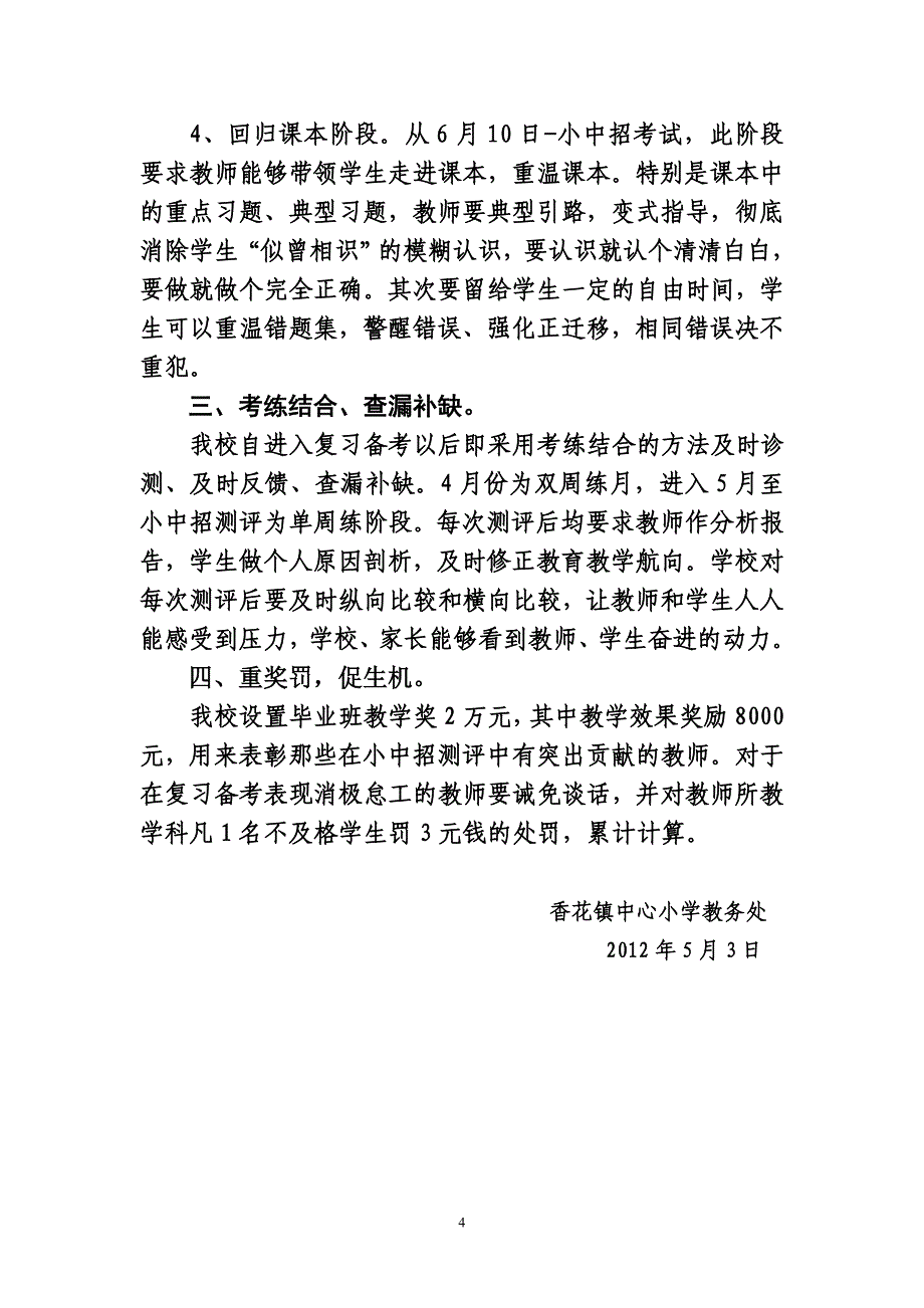 毕-业-班-复-习-备-考-方-案_第4页