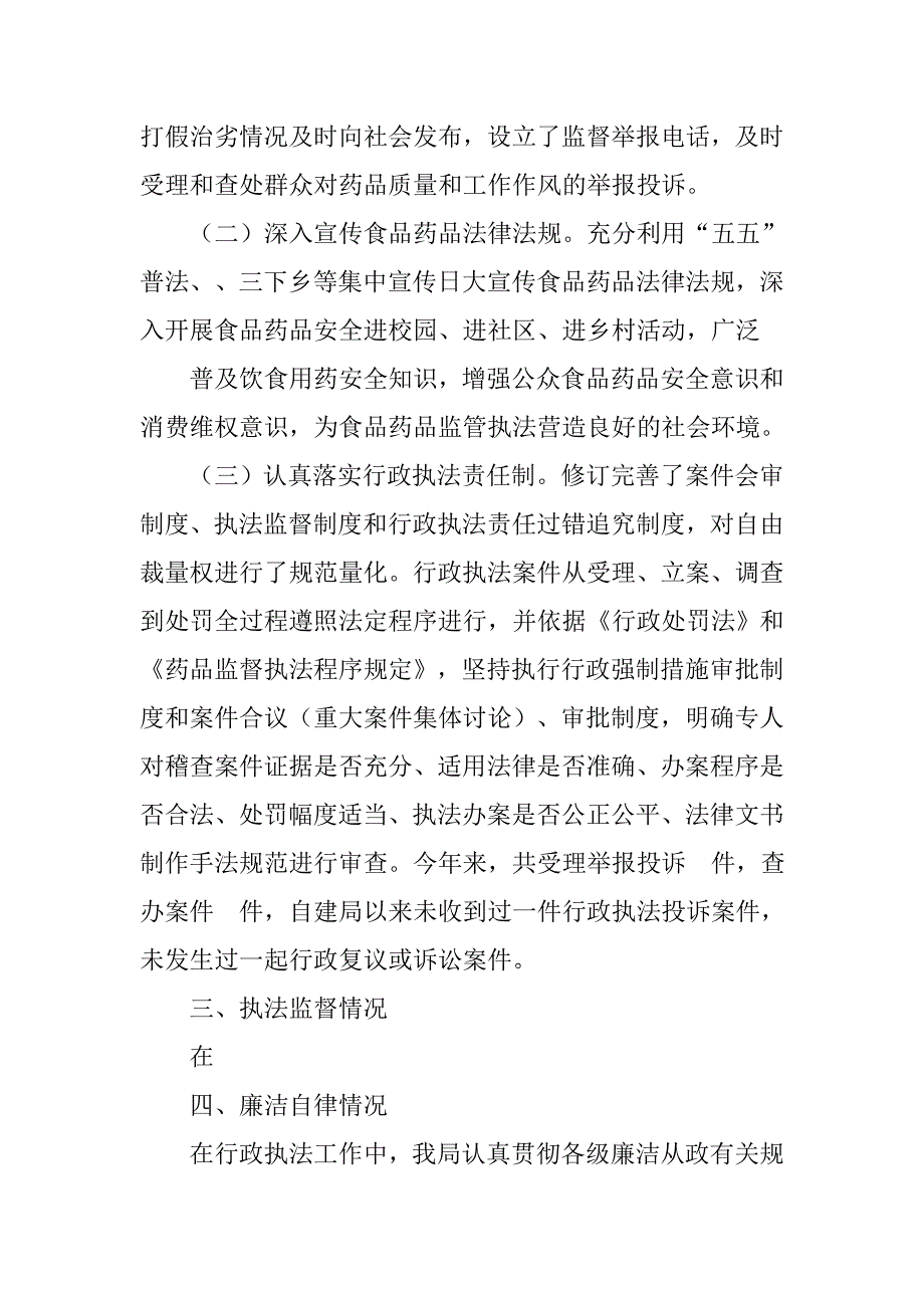 行政执法监督检查职责报告.doc_第2页