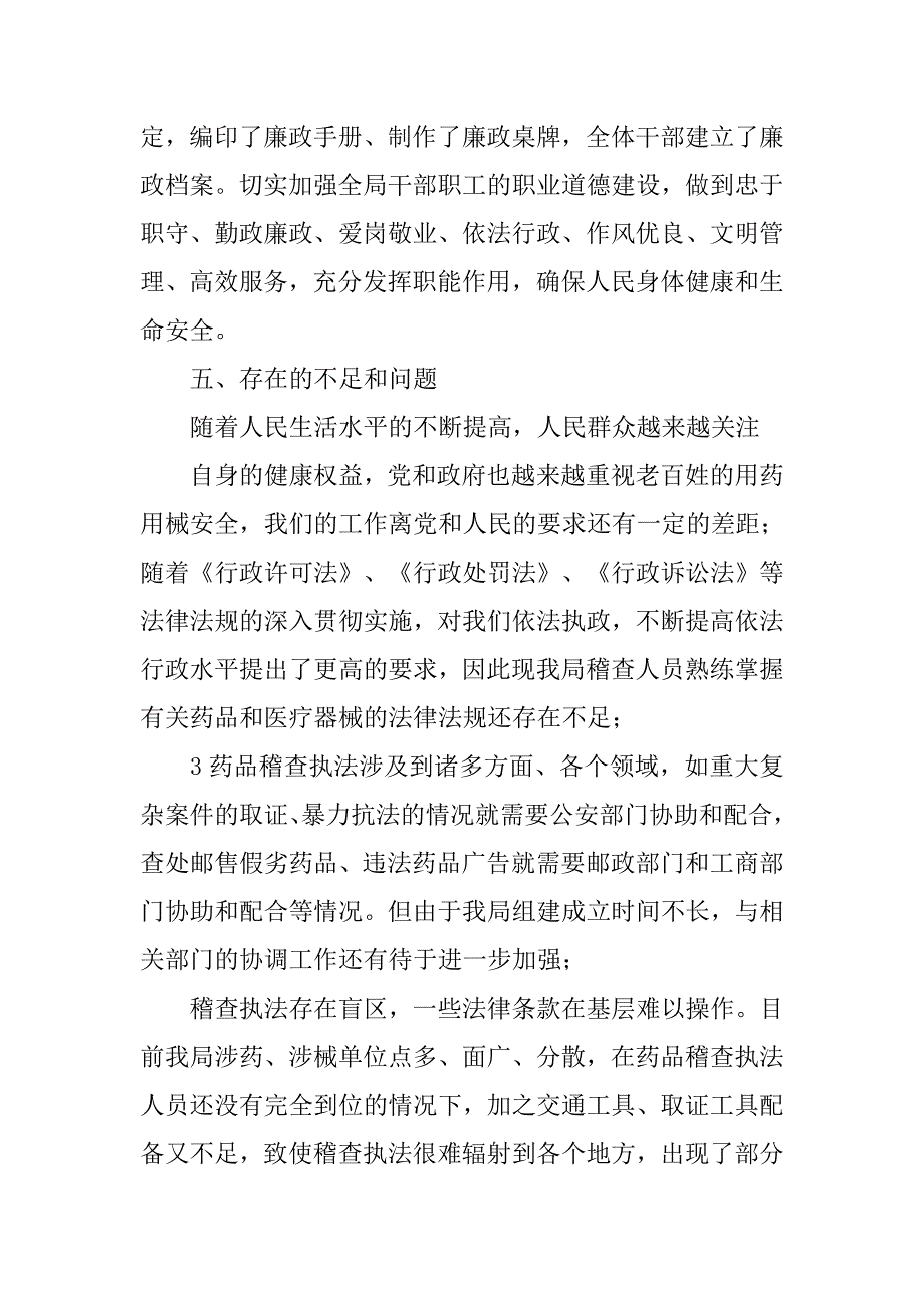 行政执法监督检查职责报告.doc_第3页