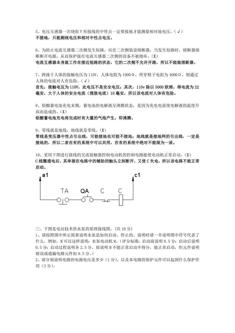 水电站2011年员工业务考试试题及参考答案(下)_第3页