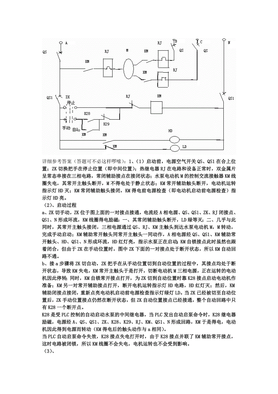 水电站2011年员工业务考试试题及参考答案(下)_第4页