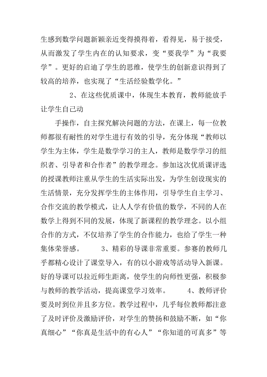 数学教师外出学习心得体会.doc_第2页