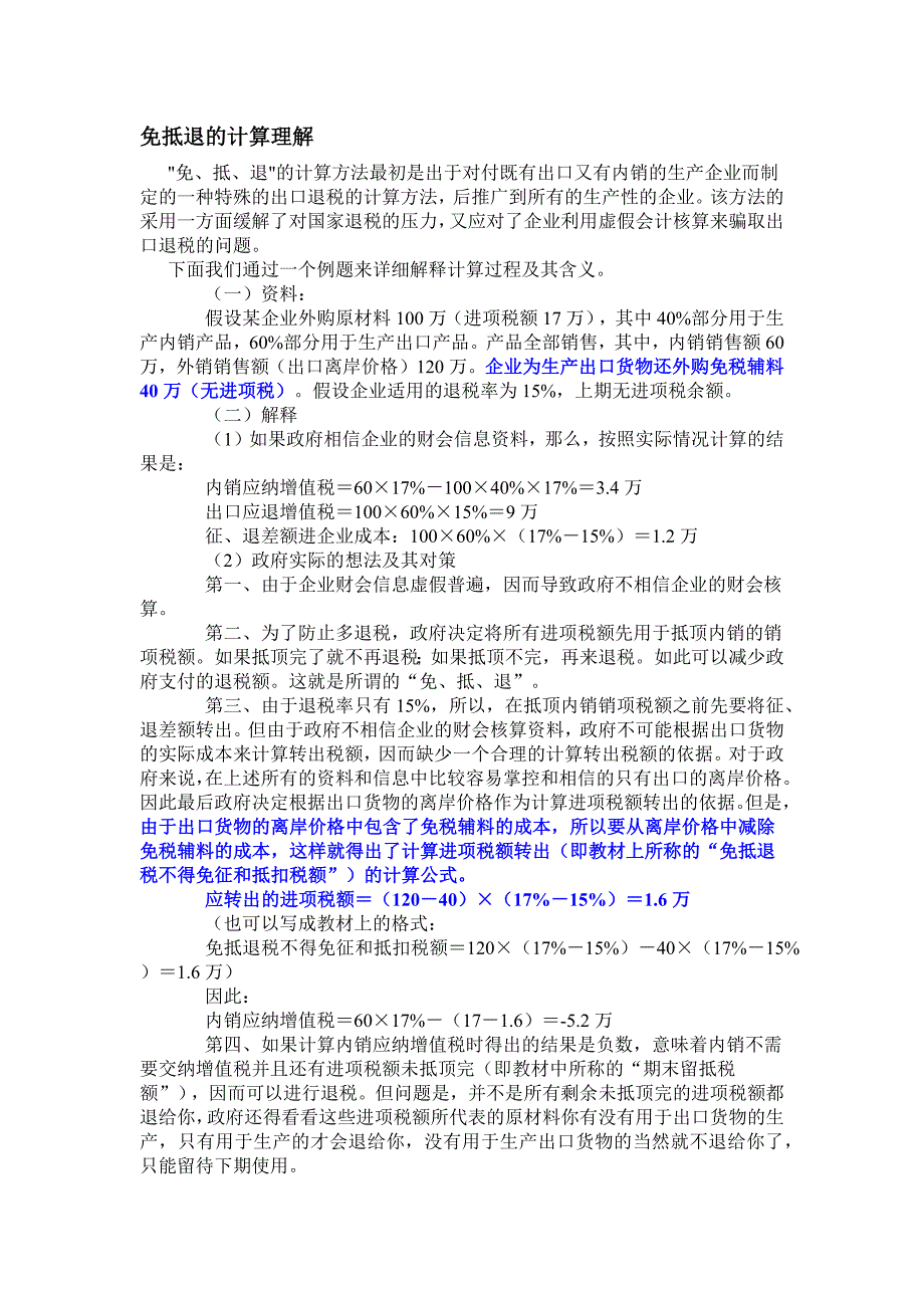 免抵退税讲解(易懂)_第1页