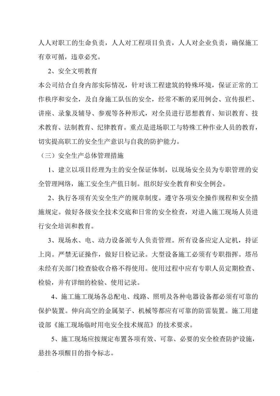 淮安某商城施工现场安全生产专项方案_第4页