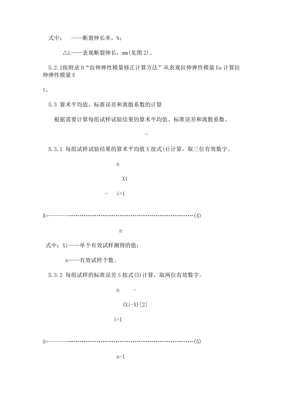 碳纤维复丝拉伸性能检验方法_第4页