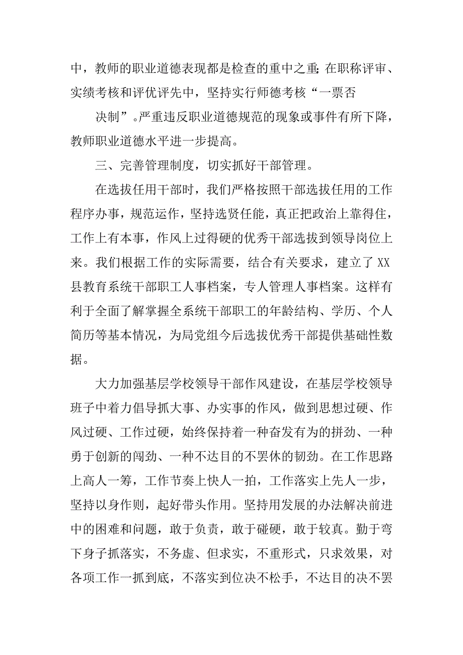 某教育局行政部门计划.doc_第2页