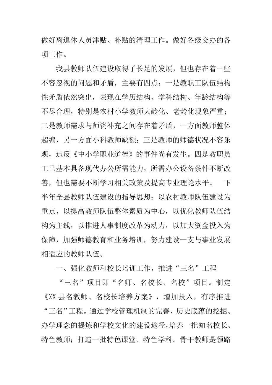 某教育局行政部门计划.doc_第5页